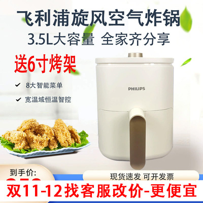 飞利浦空气炸锅3.5升烤箱电炸锅