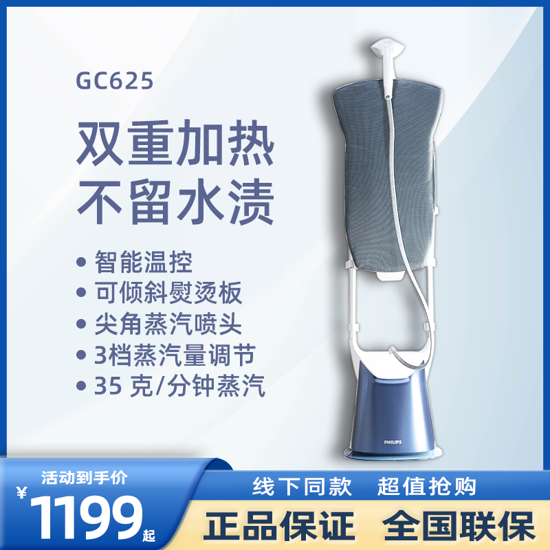 飞利浦挂烫机智能增压蒸汽熨烫机家用商用除螨GC626/610/627/625