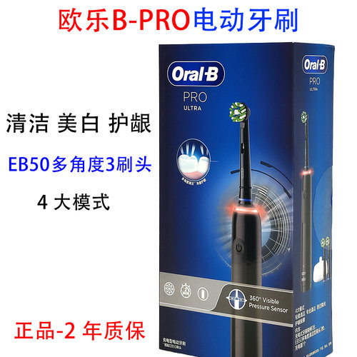 OralB欧乐B电动牙刷多角度交叉刷