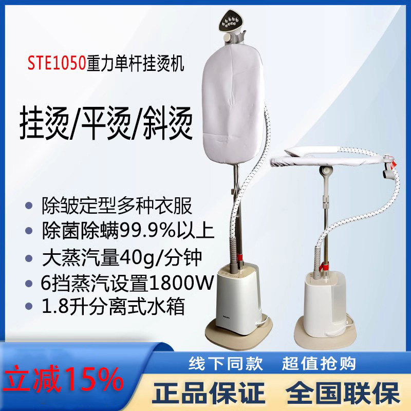 飞利浦挂烫机STE1050/3051家用双杆立式手持强力蒸汽熨烫机GC488