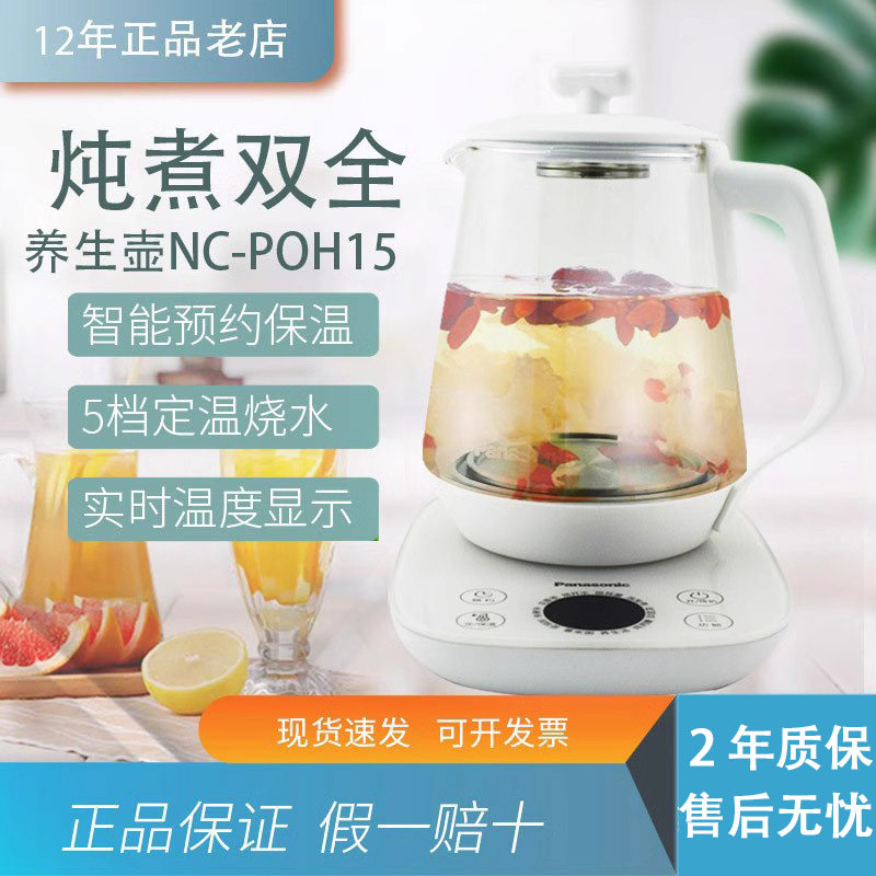 松下养生壶NC-POH15 润养壶1.7升煮茶器带滤网家用烧水壶速热