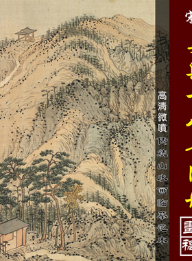 宋旭十八景图高清微喷山水画小品