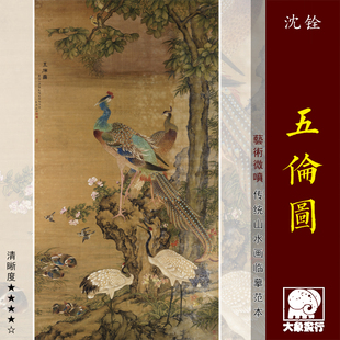 沈铨五伦图传统花鸟画临摹范本凤凰画中式装饰画艺术绢布仙鹤画心