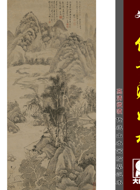 文嘉 仿董源山水图 明代仿古国画水墨山水微喷复制 临摹绢布画稿