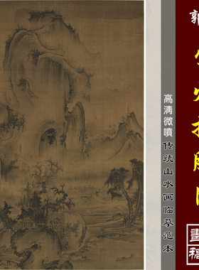 郭熙款云烟揽胜图微喷打印宋元山水画临摹绢布画稿传统山水画范本