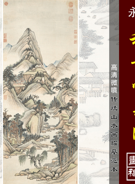 永瑢秋寺鸣泉图微喷打印明清山水画临摹绢布画稿传统山水画范本