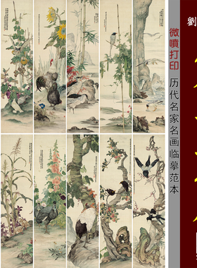 刘奎龄花禽十二条屏临摹范本画稿中式装饰画艺术微喷画芯