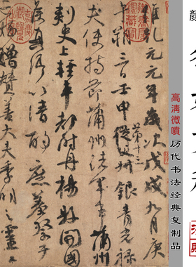 颜真卿祭侄文稿天下第二行书高清微喷打印古代名家书法绢布复制品