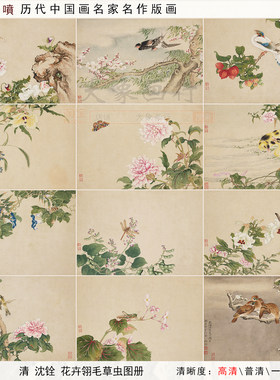 沈铨花卉翎毛草虫图册微喷打印工笔花鸟临摹范本草虫花卉图小品画