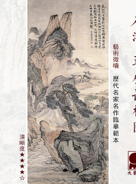 石涛翠壁长松图清四僧山水画古画