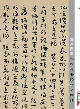 草书敦煌遗书绢布字帖唐代临摹