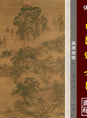 佚名山阴避暑图微喷打印宋元山水画临摹绢布画稿传统山水画范本