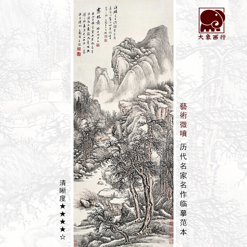 张石园仿李营丘寒林图传统雪景山水临摹范本仿古装饰画绢布画心