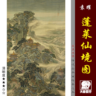 袁耀 蓬莱仙境图 古代名画复制清代界画亭台楼阁绢布临摹画稿范本