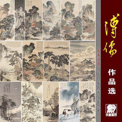 溥儒高士抚琴传统山水画古画