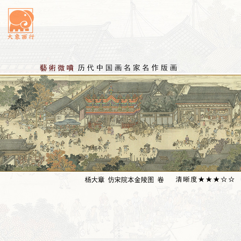 杨大章仿宋院本金陵图卷传统风俗人物画长卷临摹范本艺术绢布画心
