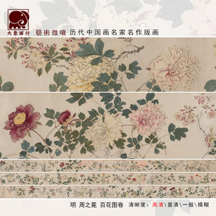 周之冕百花图卷明代花鸟画写意花卉临摹范本宋式美学艺术微喷画心