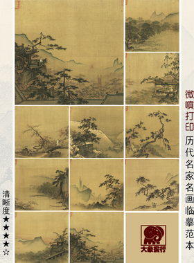 马远宋帝命题册宋代山水画中国画