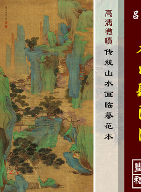 吕焕成春山听阮图高清传统青绿山水临摹绢布画稿仿古山水楼阁图稿