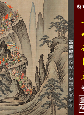 狩野山雪长恨歌图卷下高清微喷工笔人物画长卷复制传统仕女画底稿