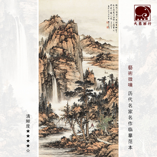 黄君璧孤情寒秋传统山水画临摹范本仿古画中式装饰画艺术绢布画心