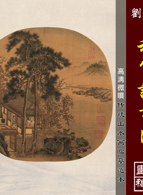 刘松年读书图高清微喷山水小品