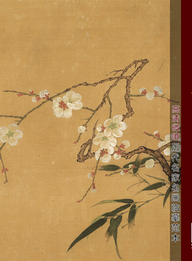 马麟梅竹图页传统工笔花卉临摹范本宋元小品画艺术微喷绢布画心