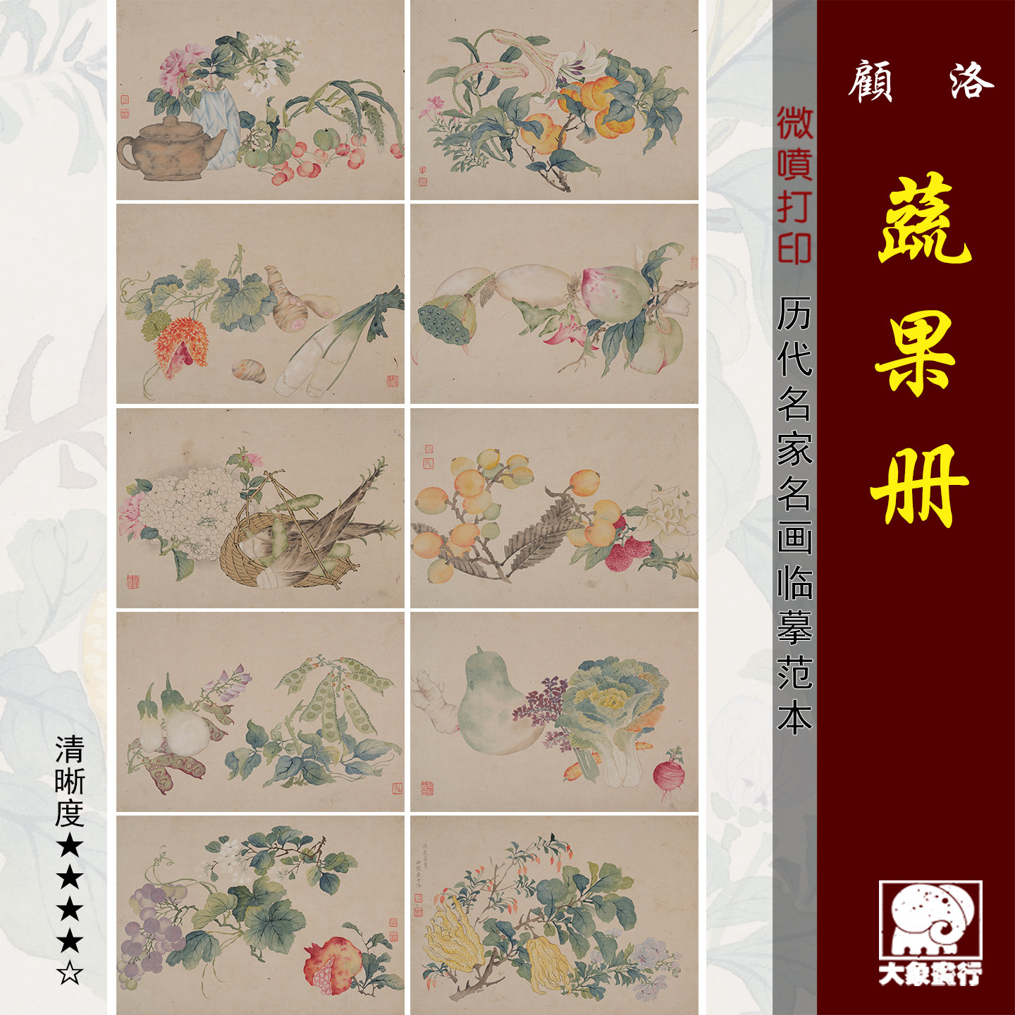 顾洛蔬果册临摹范本画稿中式装饰画艺术微喷画芯