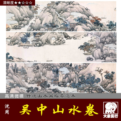沈周吴中古代长卷绢布传统山水画