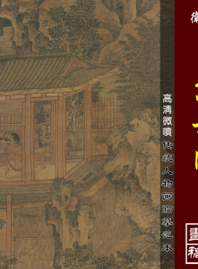 微喷打印人物画临摹画稿山水画