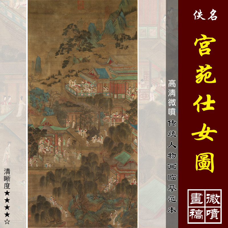 盛懋宫苑仕女图高清微喷中国传统人物画临摹绢布画稿仇英百美图轴