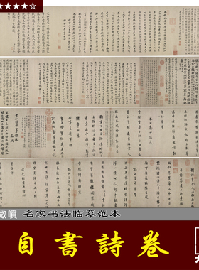 林逋 自书诗卷 北宋书法家 毛笔行书字帖 临摹绢布字帖 书法范本