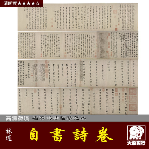 林逋书法家毛笔行书字帖临摹