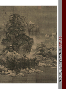 范宽雪景寒林图宋元山水画高清国画山水临摹彩色画稿微喷仿古画