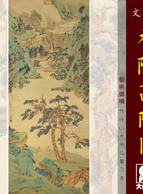 大象画行青绿山水画范本中式古画