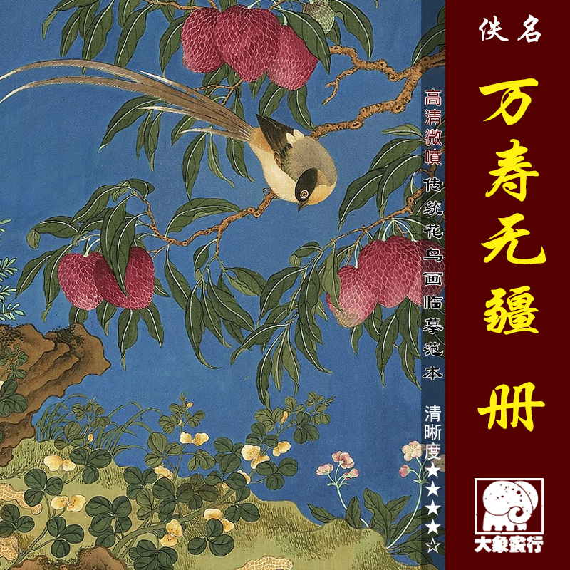 大象画行台北故宫藏画中式古画