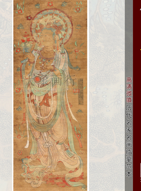 敦煌遗书观世音菩萨造像敦煌壁画临摹范本中式装饰画艺术绢布画心