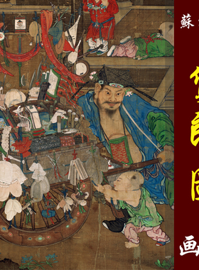 苏汉臣货郎图高清国画工笔人物彩色画稿工笔重彩人物传统人物画