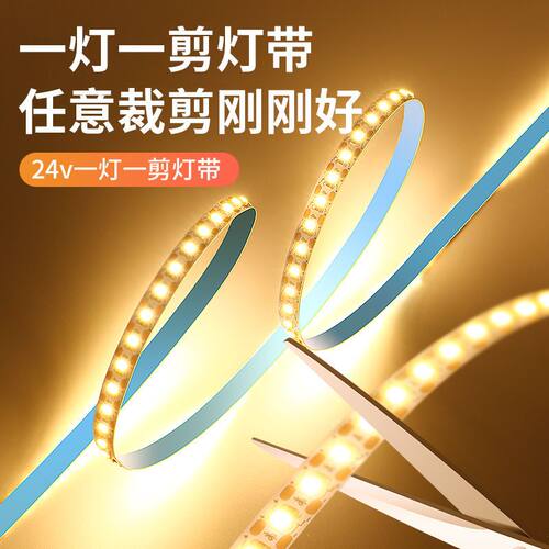 一灯一剪低压灯带12V24V自粘led任意裁剪灯条柜子衣柜橱柜酒柜灯