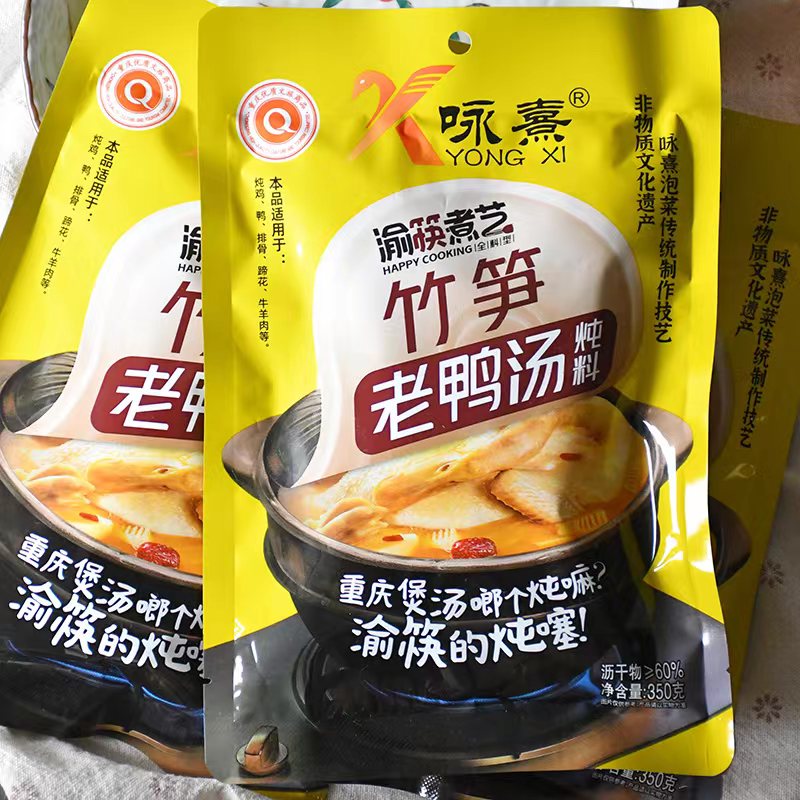 5袋*350g重庆咏熹竹笋老鸭汤清汤不辣炖汤火锅底料猪蹄鸡煲汤