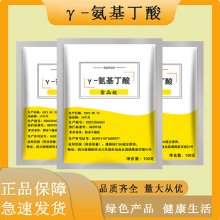 食品级γ-氨基丁酸粉 营养强化剂 消除疲劳伽马氨基丁酸粉含量99%