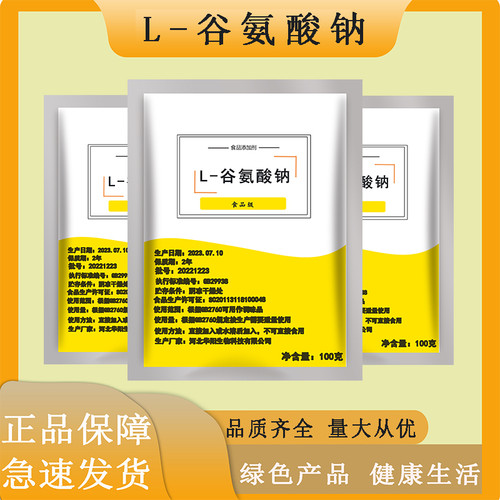 谷氨酸钠食品级食用增味剂增鲜剂保鲜剂改良剂L-谷氨酸钠钓鱼添加