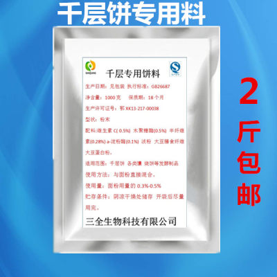 香掉牙食品添加剂千层饼专用饼料粉烧饼料馕饼料层次分明香甜可口