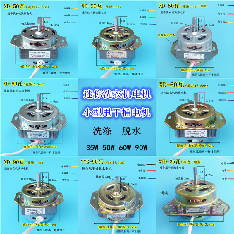 迷你洗衣机洗涤电机小鸭荣事达小神童通用脱水洗衣马达XD-50W 90W
