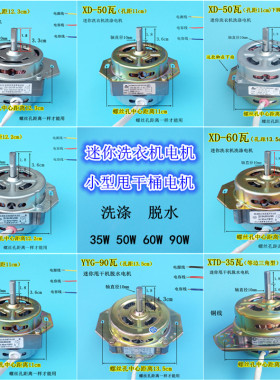 迷你洗衣机洗涤电机小鸭脱水马达