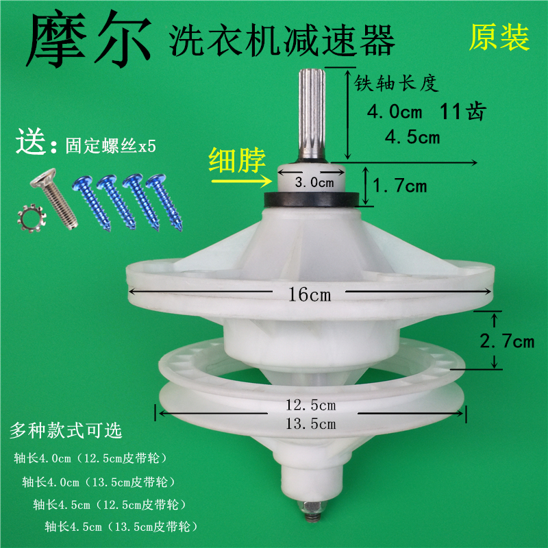 摩尔原装洗衣机减速器细脖半自动大盘小轮变差速齿轮箱XPB80-883