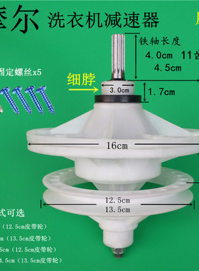 摩尔原装洗衣机减速器细脖半自动大盘小轮变差速齿轮箱XPB80-883