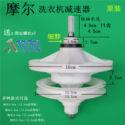 摩尔原装洗衣机减速器细脖半自动大盘小轮变差速齿轮箱XPB80-883