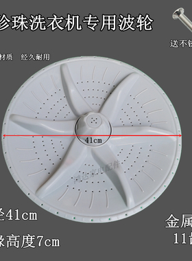 小珍珠洗衣机XQB50-2150T/XQB50-226G波轮转盘水叶轮底盘41cm11齿