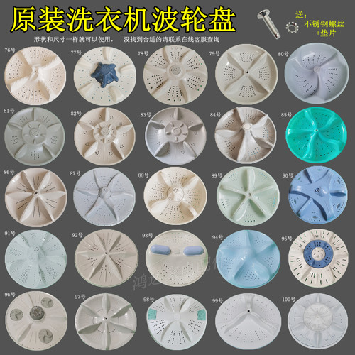全自动洗衣机波轮转盘半自动水轮